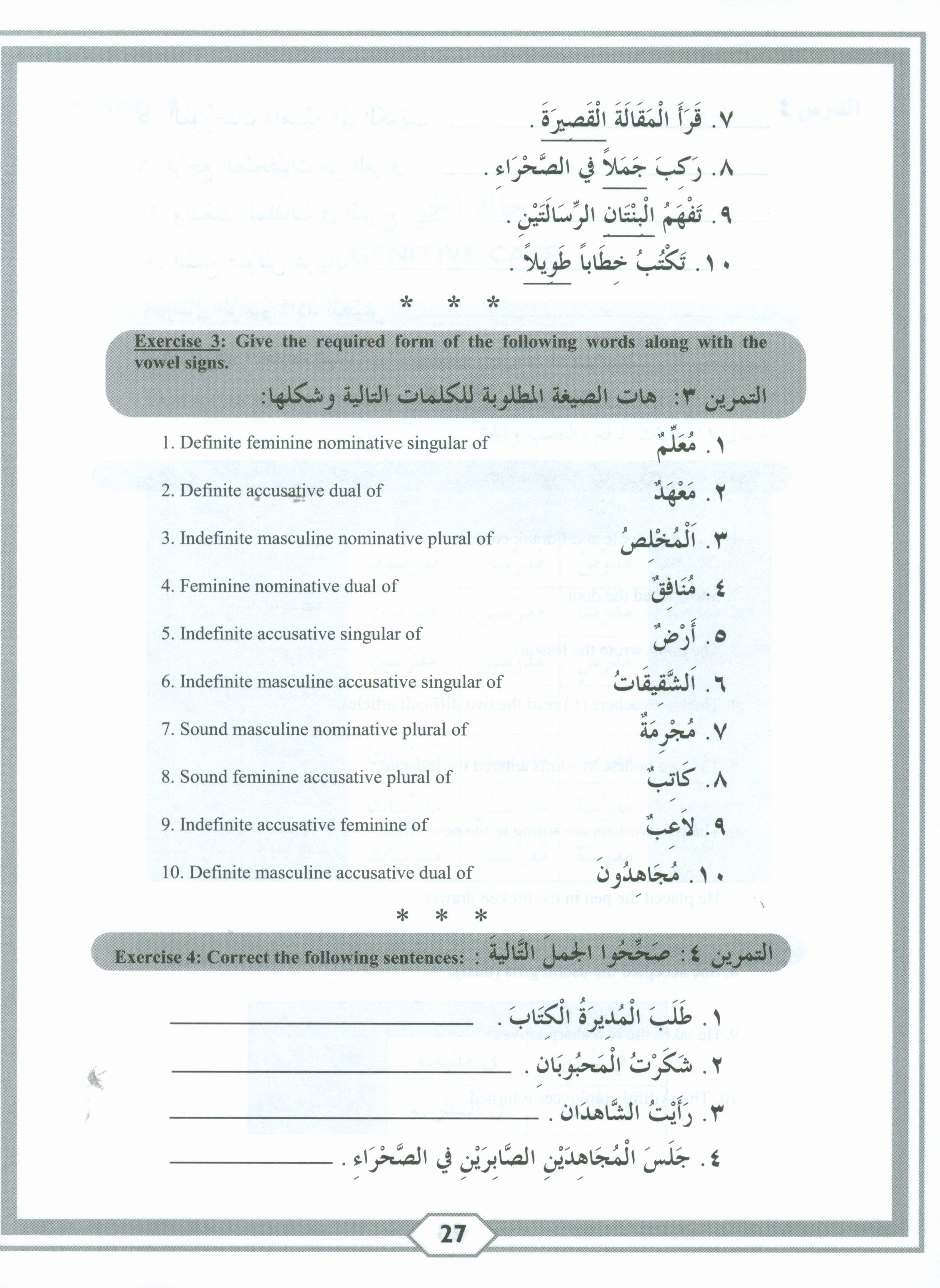 Second Steps in Arabic Grammar الخطوات الثانية في القواعد العربية