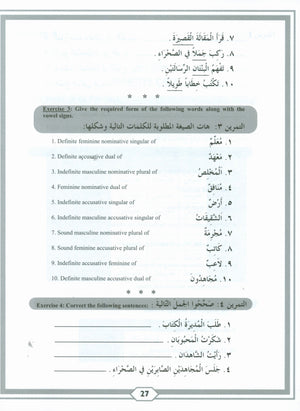 Second Steps in Arabic Grammar الخطوات الثانية في القواعد العربية