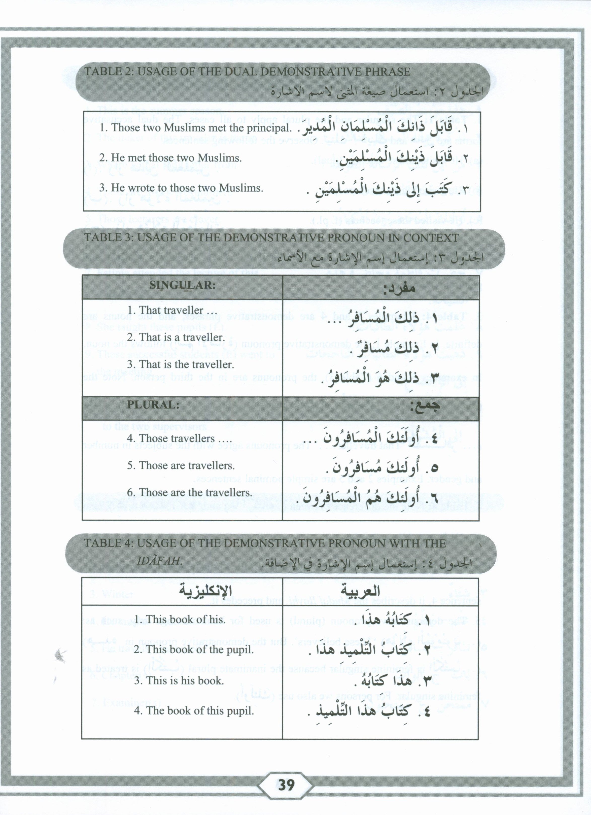 Second Steps in Arabic Grammar الخطوات الثانية في القواعد العربية