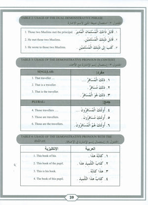 Second Steps in Arabic Grammar الخطوات الثانية في القواعد العربية