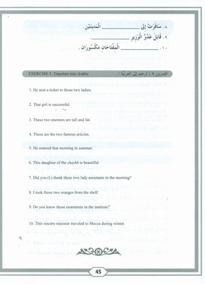 Second Steps in Arabic Grammar الخطوات الثانية في القواعد العربية