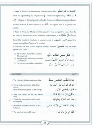 Second Steps in Arabic Grammar الخطوات الثانية في القواعد العربية