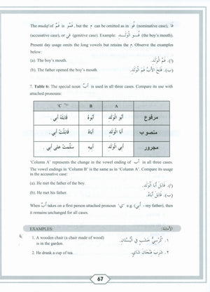 Second Steps in Arabic Grammar الخطوات الثانية في القواعد العربية