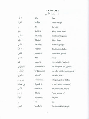 جزء عم 30 للفصل الدراسي المجلد 1