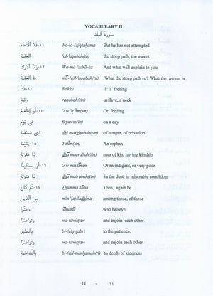جزء عم 30 للفصل الدراسي الجزء 2