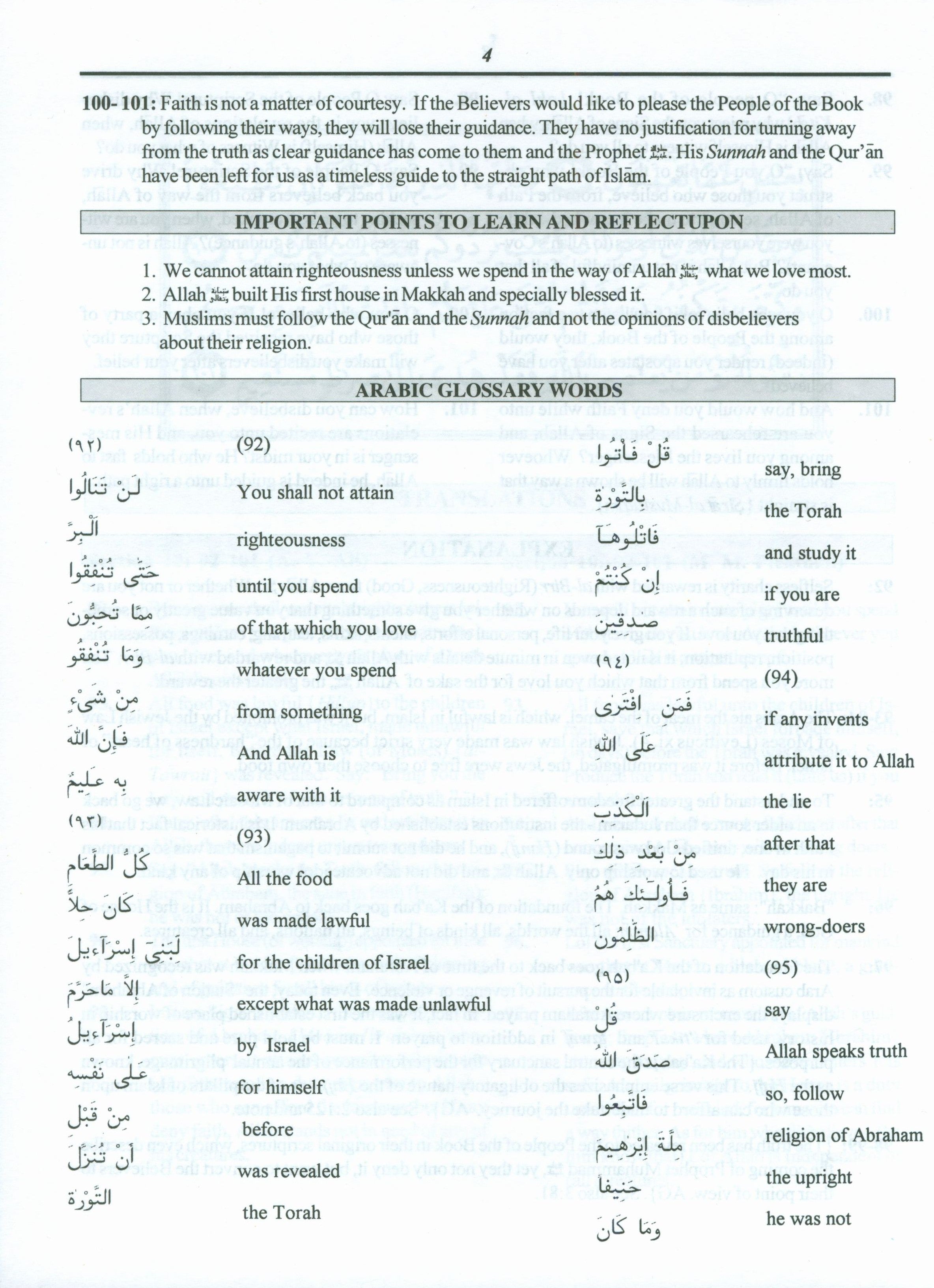 الجزء الرابع: لن تنالوا البر كتاب مدرسي
