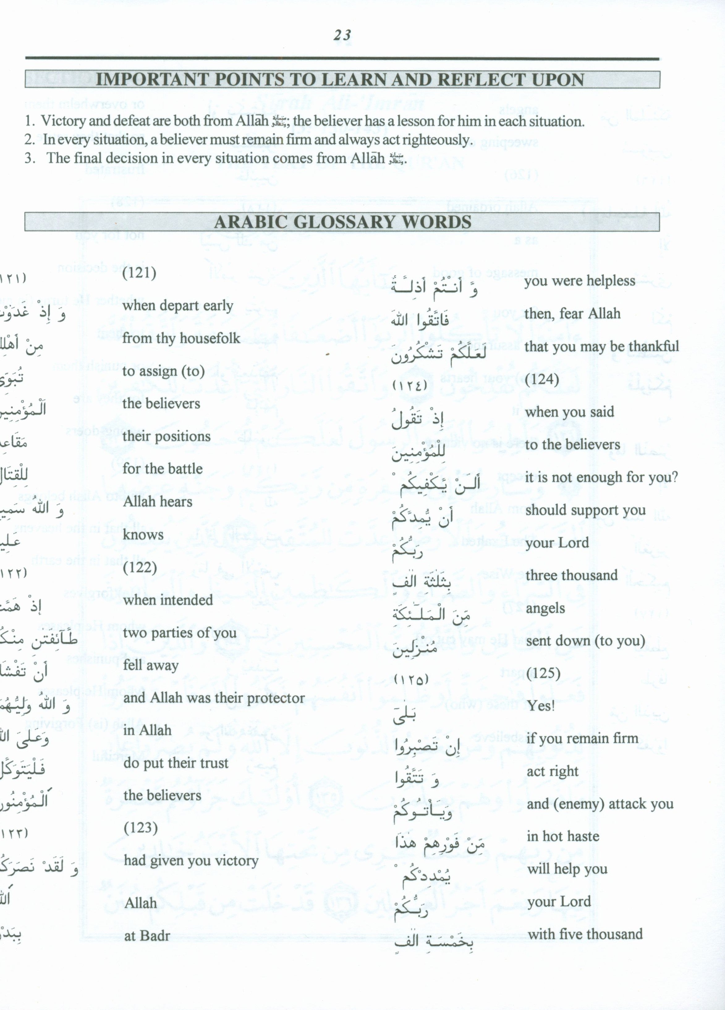 الجزء الرابع: لن تنالوا البر كتاب مدرسي