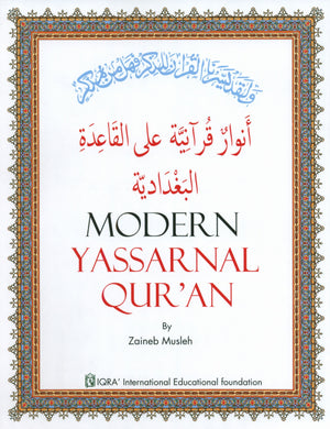 Modern Yassarnal Qur'an أنوار قرآنية في القاعدة البغدادية