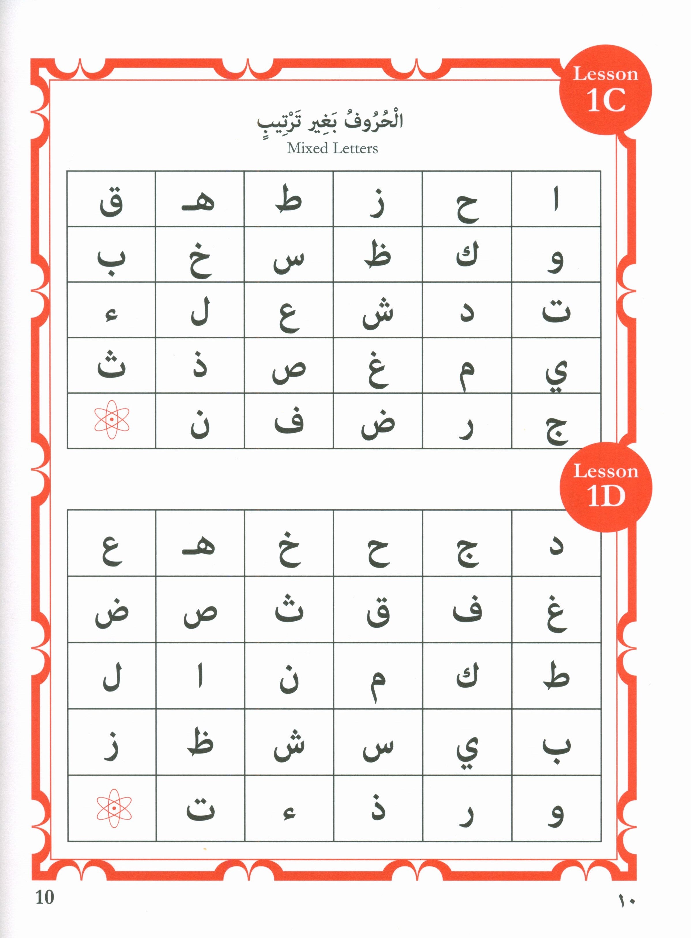 Modern Yassarnal Qur'an أنوار قرآنية في القاعدة البغدادية