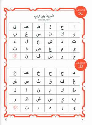 Modern Yassarnal Qur'an أنوار قرآنية في القاعدة البغدادية