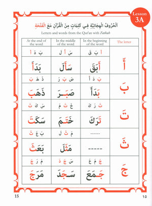 Modern Yassarnal Qur'an أنوار قرآنية في القاعدة البغدادية
