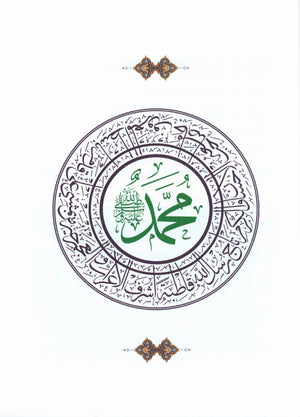 Sirah of our Prophet Grade 5: Textbook