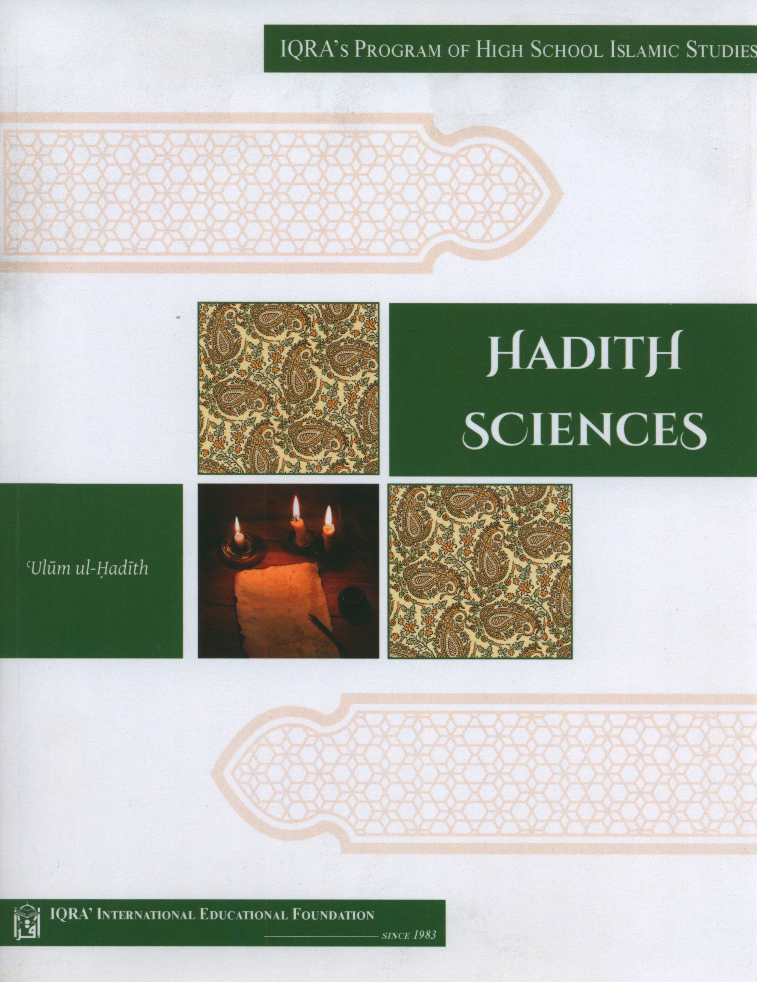 علم الحديث