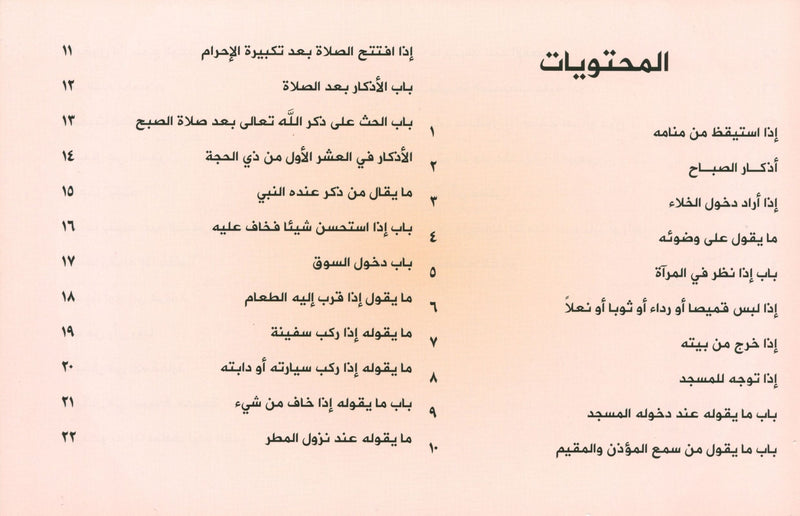 أدعية يومية للأطفال مختصر عمل الطالب في يومه وليلته