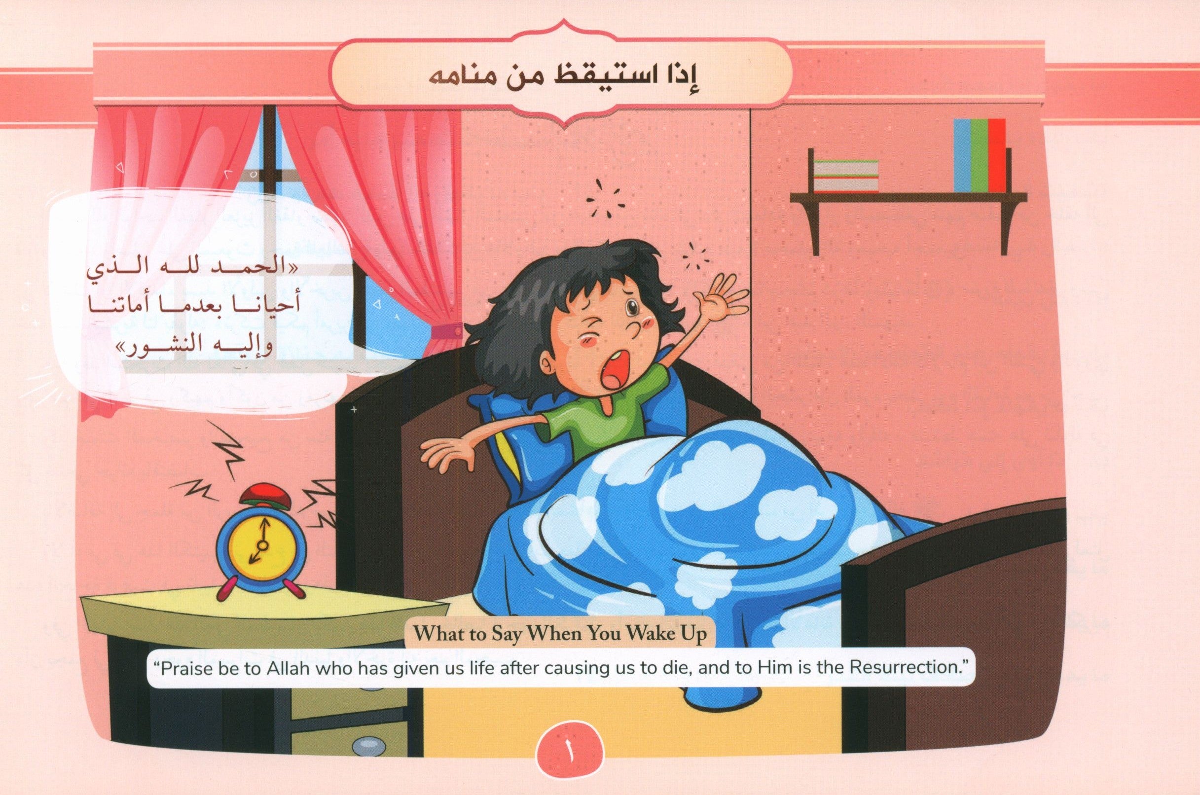 Daily Duas for Kids مختصر عمل الطالب في يومه وليلته
