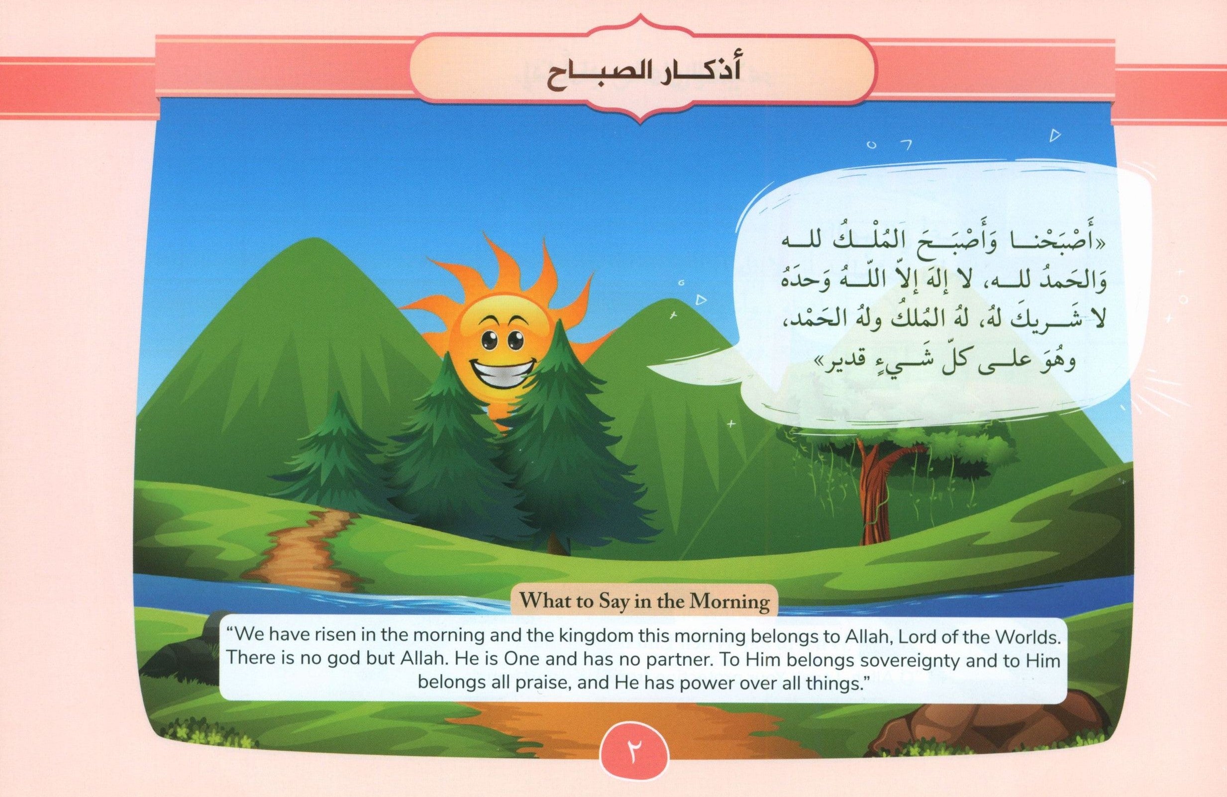 Daily Duas for Kids مختصر عمل الطالب في يومه وليلته
