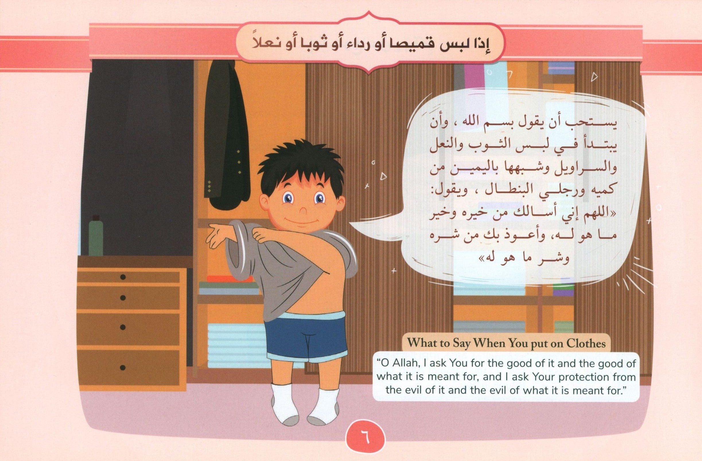 Daily Duas for Kids مختصر عمل الطالب في يومه وليلته
