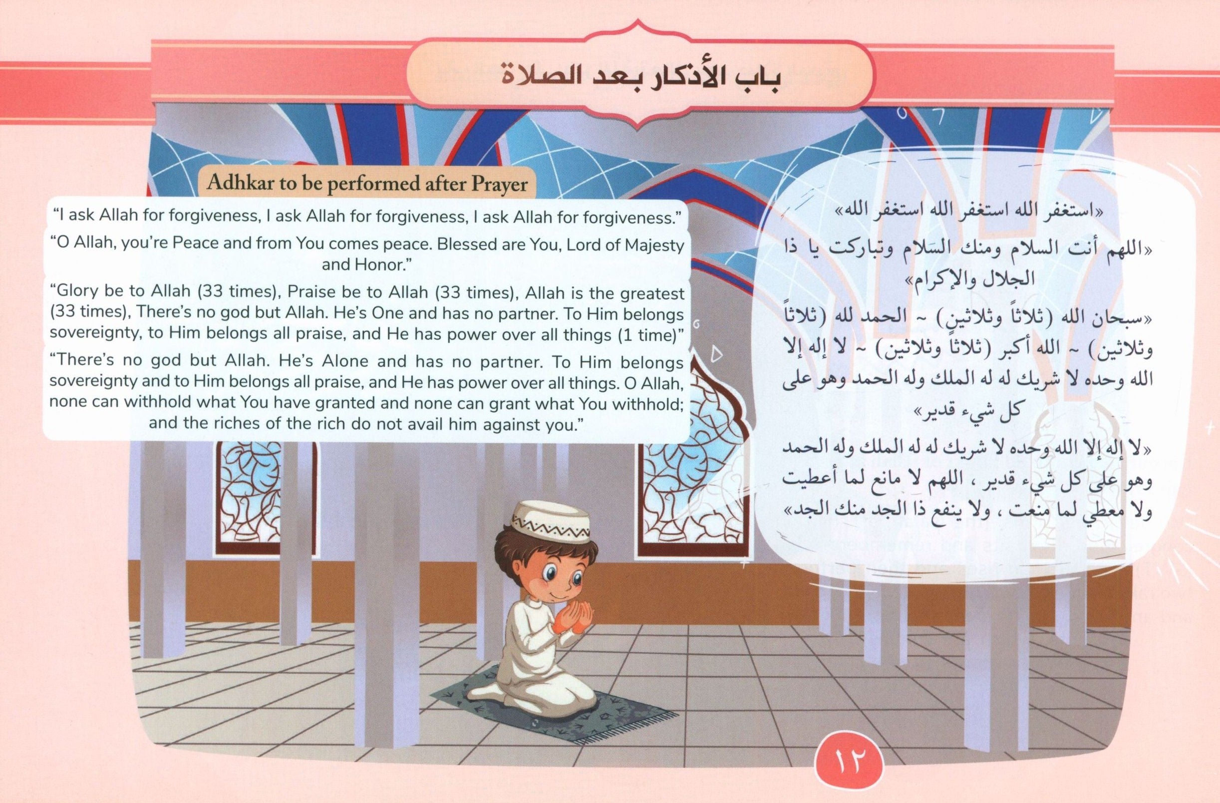 Daily Duas for Kids مختصر عمل الطالب في يومه وليلته