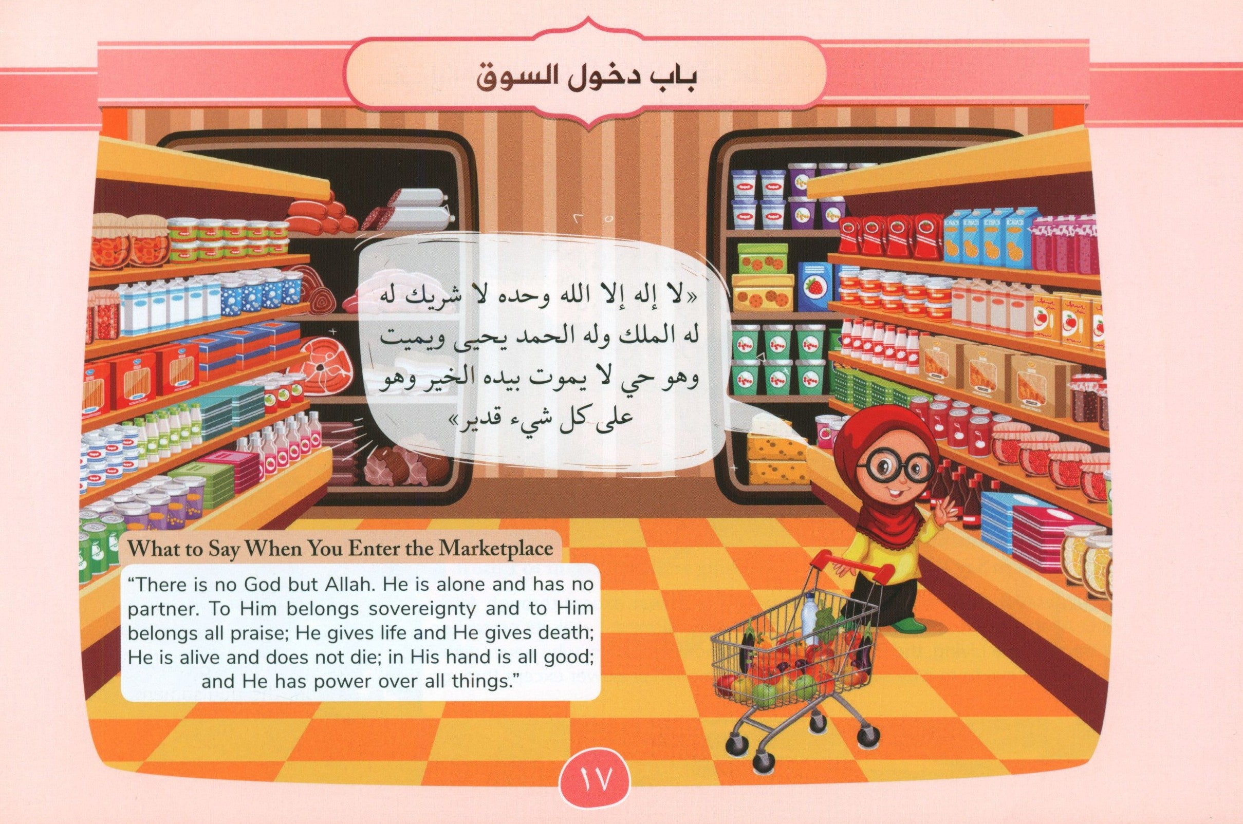 Daily Duas for Kids مختصر عمل الطالب في يومه وليلته
