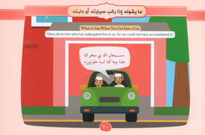 Daily Duas for Kids مختصر عمل الطالب في يومه وليلته