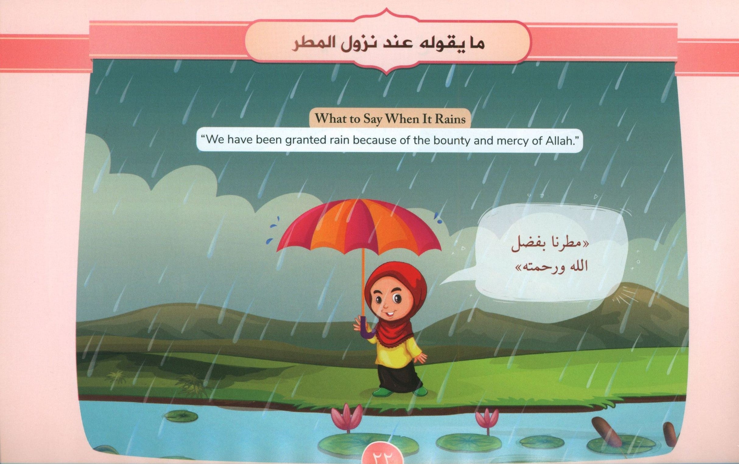 Daily Duas for Kids مختصر عمل الطالب في يومه وليلته