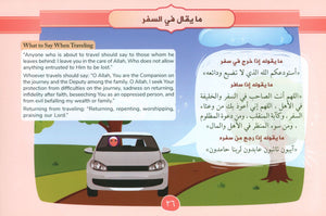 Daily Duas for Kids مختصر عمل الطالب في يومه وليلته