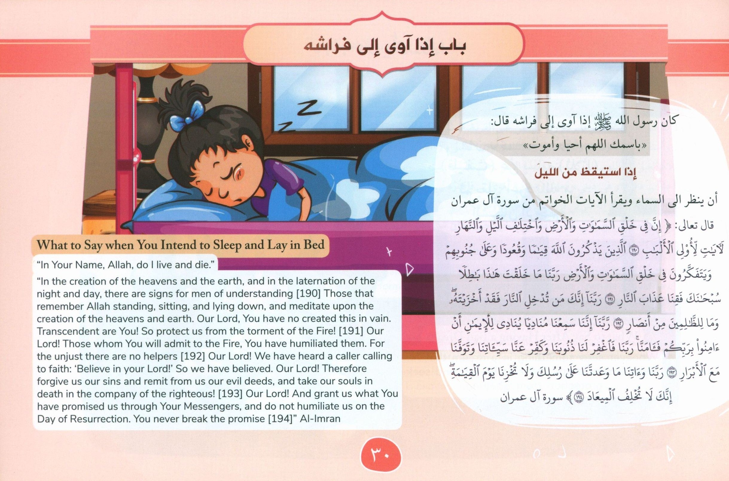 Daily Duas for Kids مختصر عمل الطالب في يومه وليلته