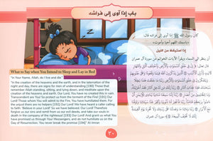 Daily Duas for Kids مختصر عمل الطالب في يومه وليلته