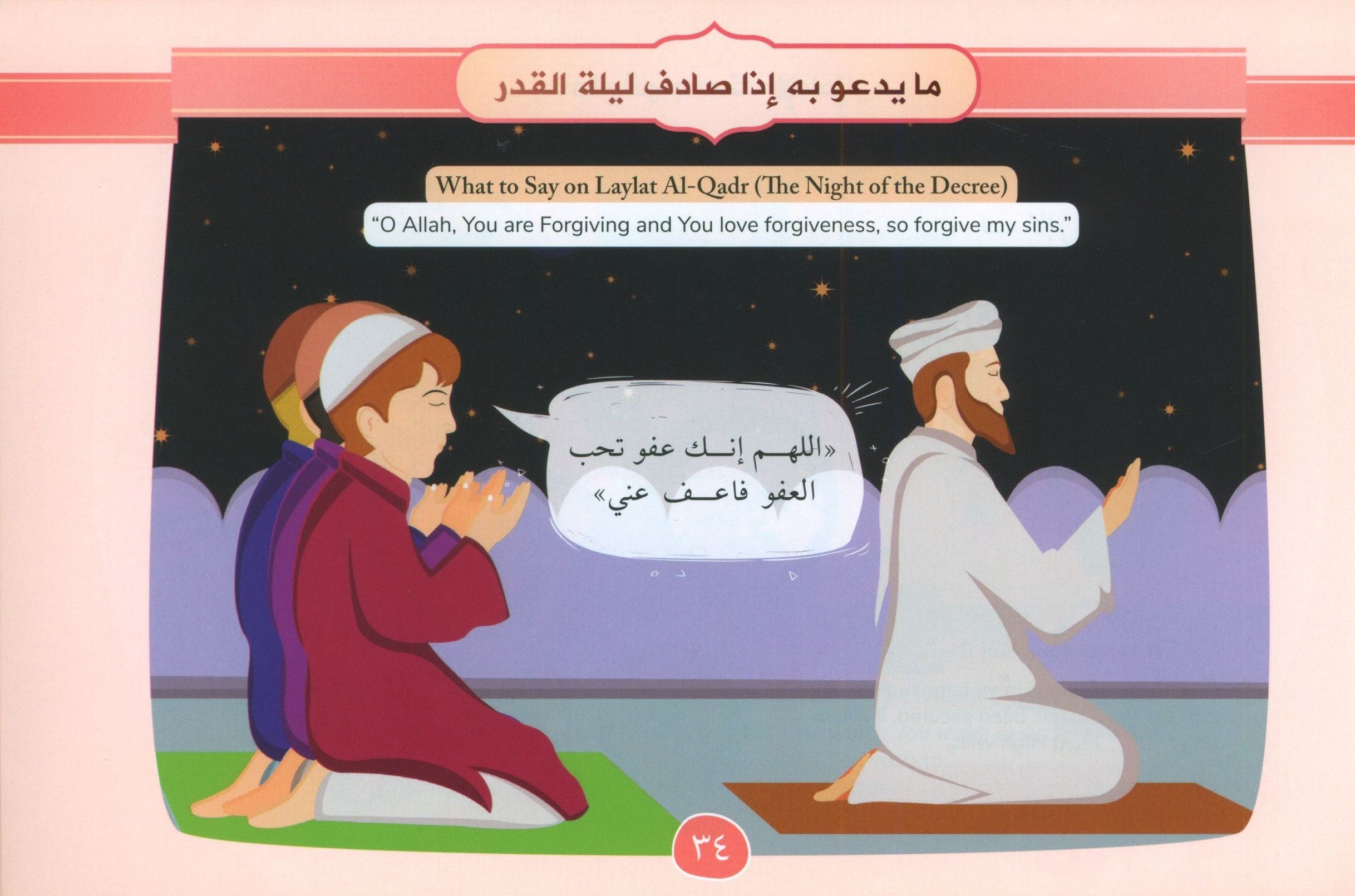 Daily Duas for Kids مختصر عمل الطالب في يومه وليلته