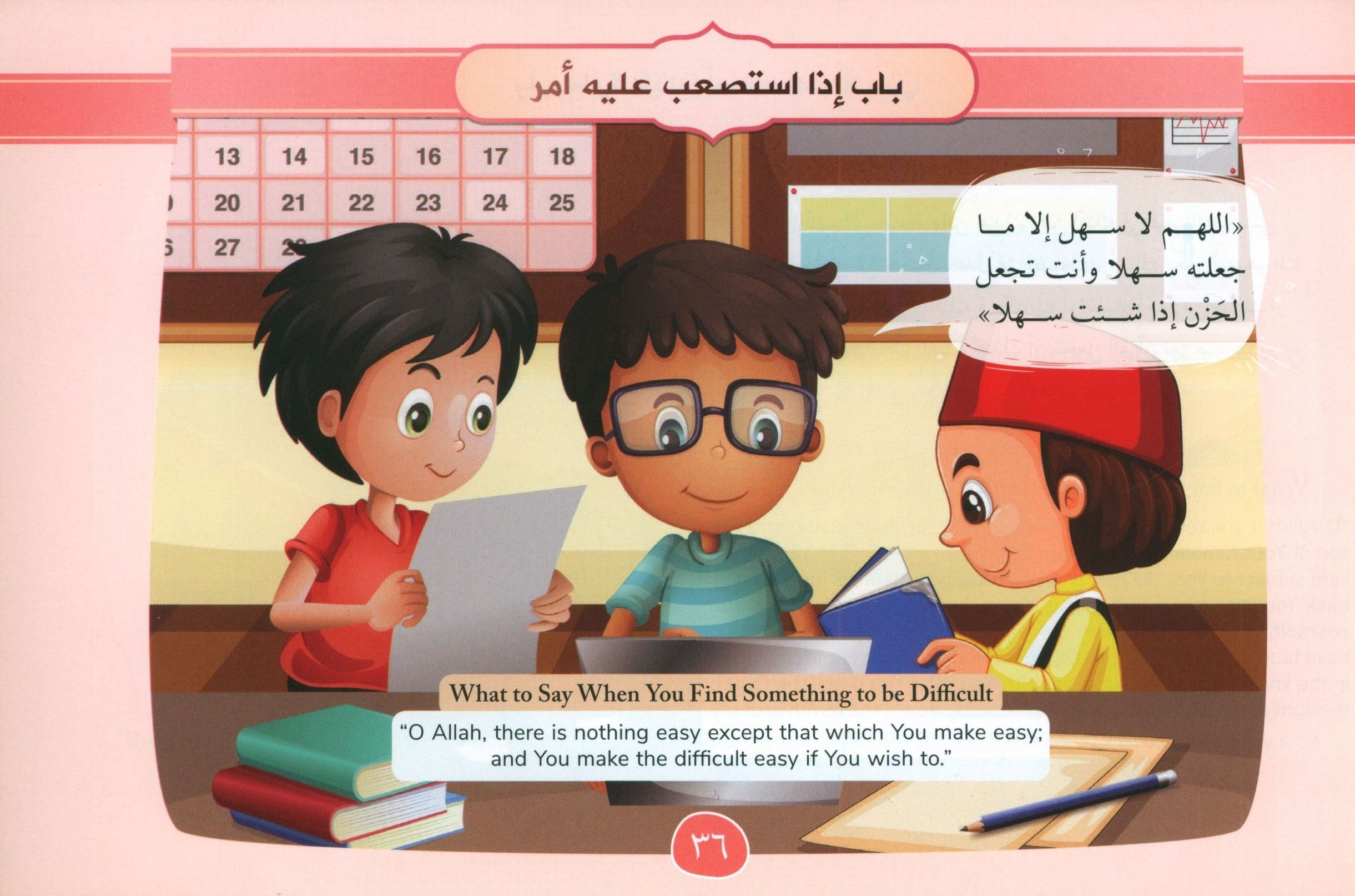 Daily Duas for Kids مختصر عمل الطالب في يومه وليلته