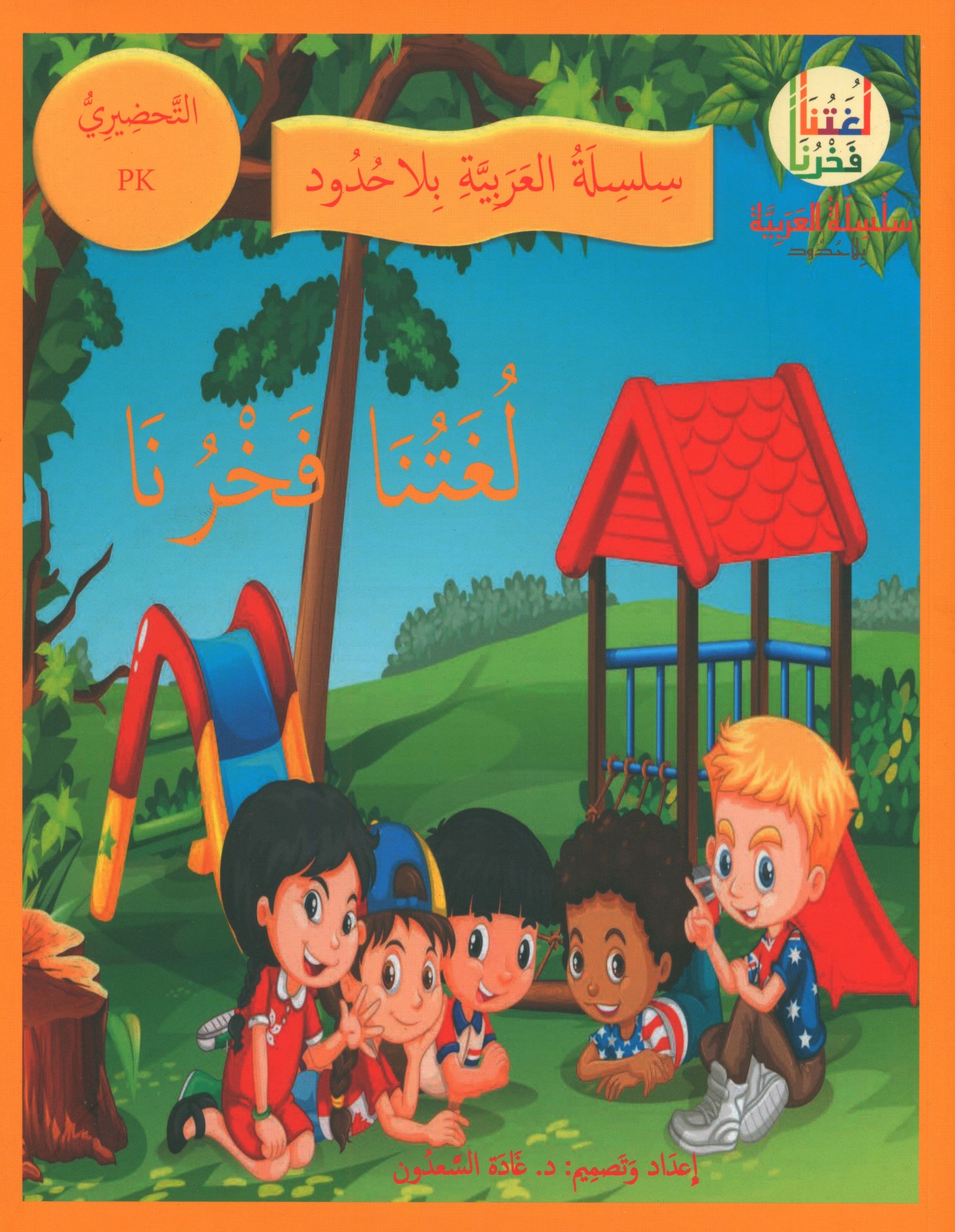 Our Language Is Our Pride Reading Pre-K لغتنا فخرنا