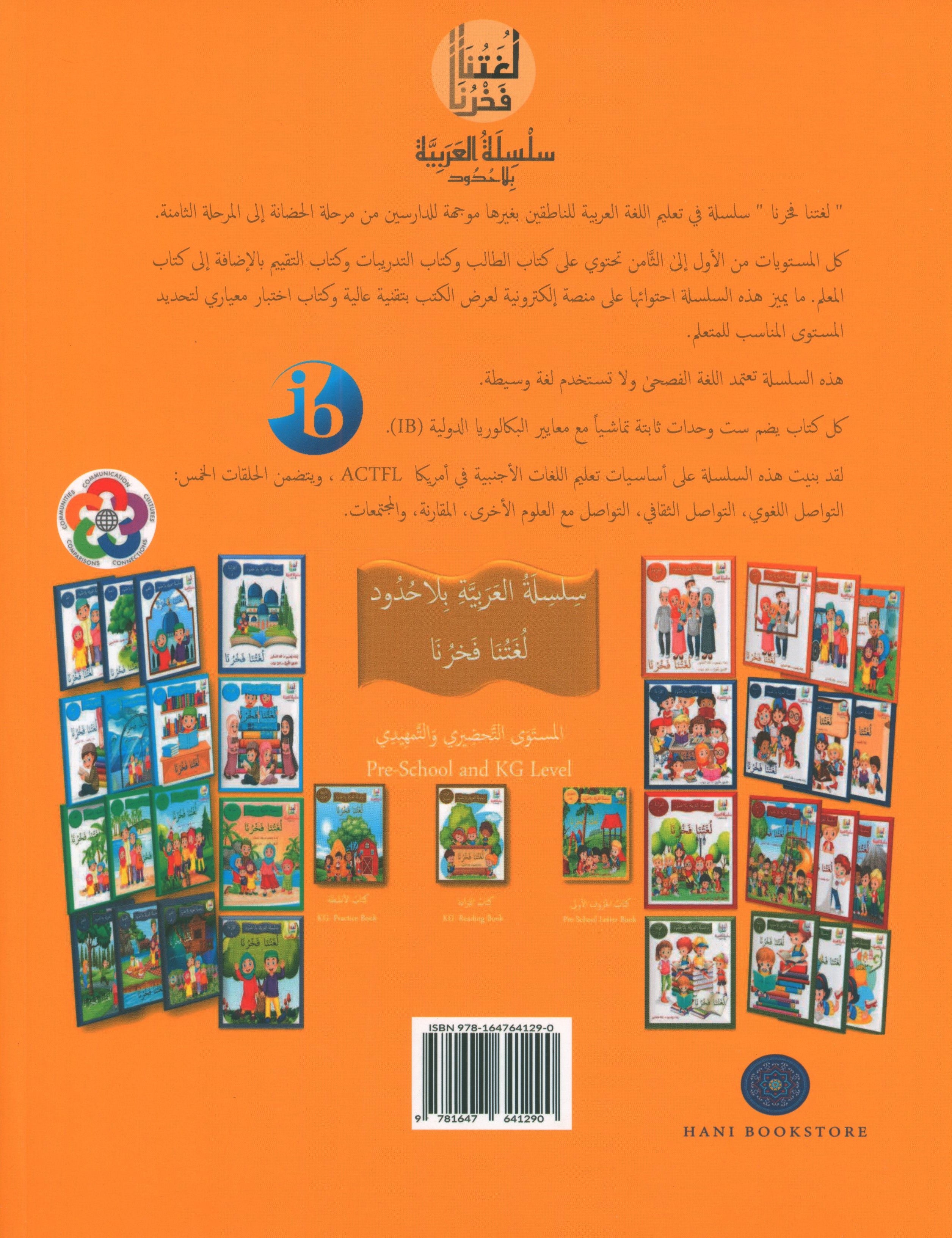 Our Language Is Our Pride Reading Pre-K لغتنا فخرنا