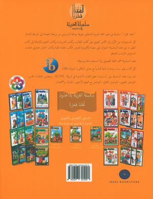 Our Language Is Our Pride Reading Pre-K لغتنا فخرنا