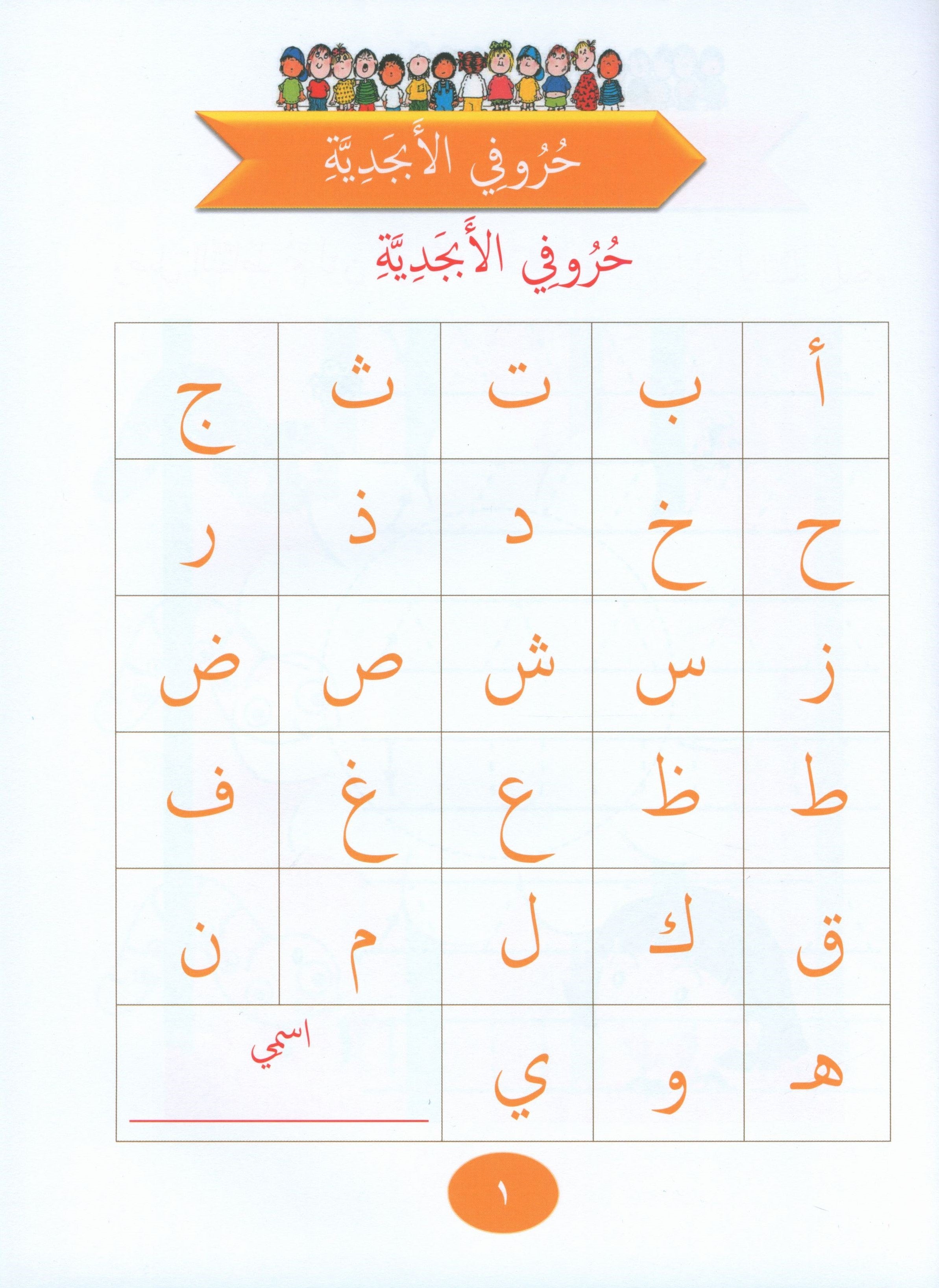 Our Language Is Our Pride Reading Pre-K لغتنا فخرنا