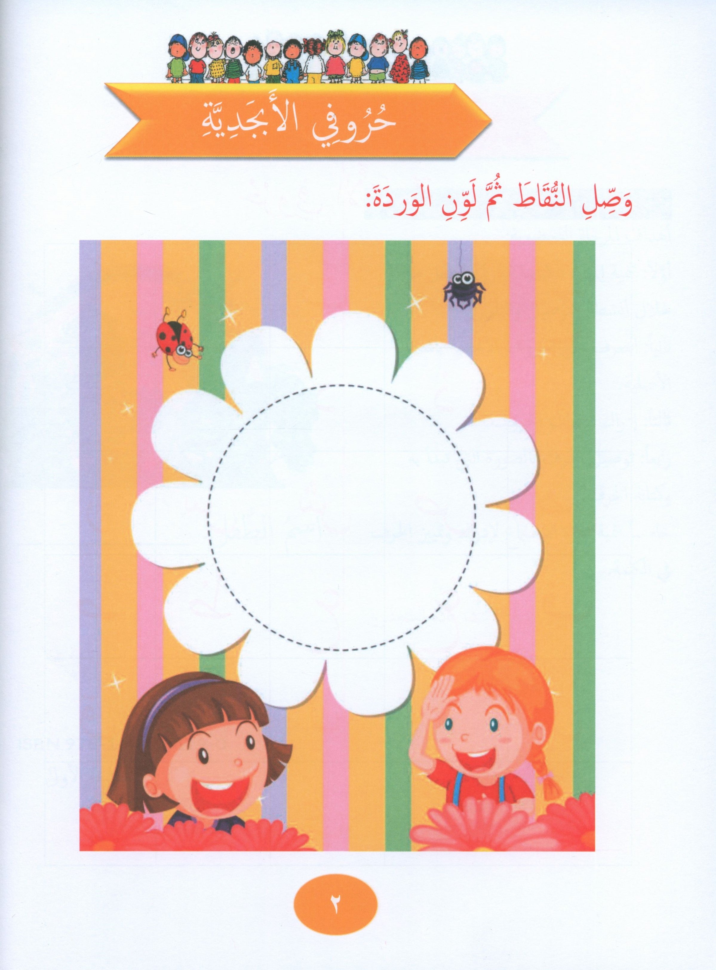 Our Language Is Our Pride Reading Pre-K لغتنا فخرنا