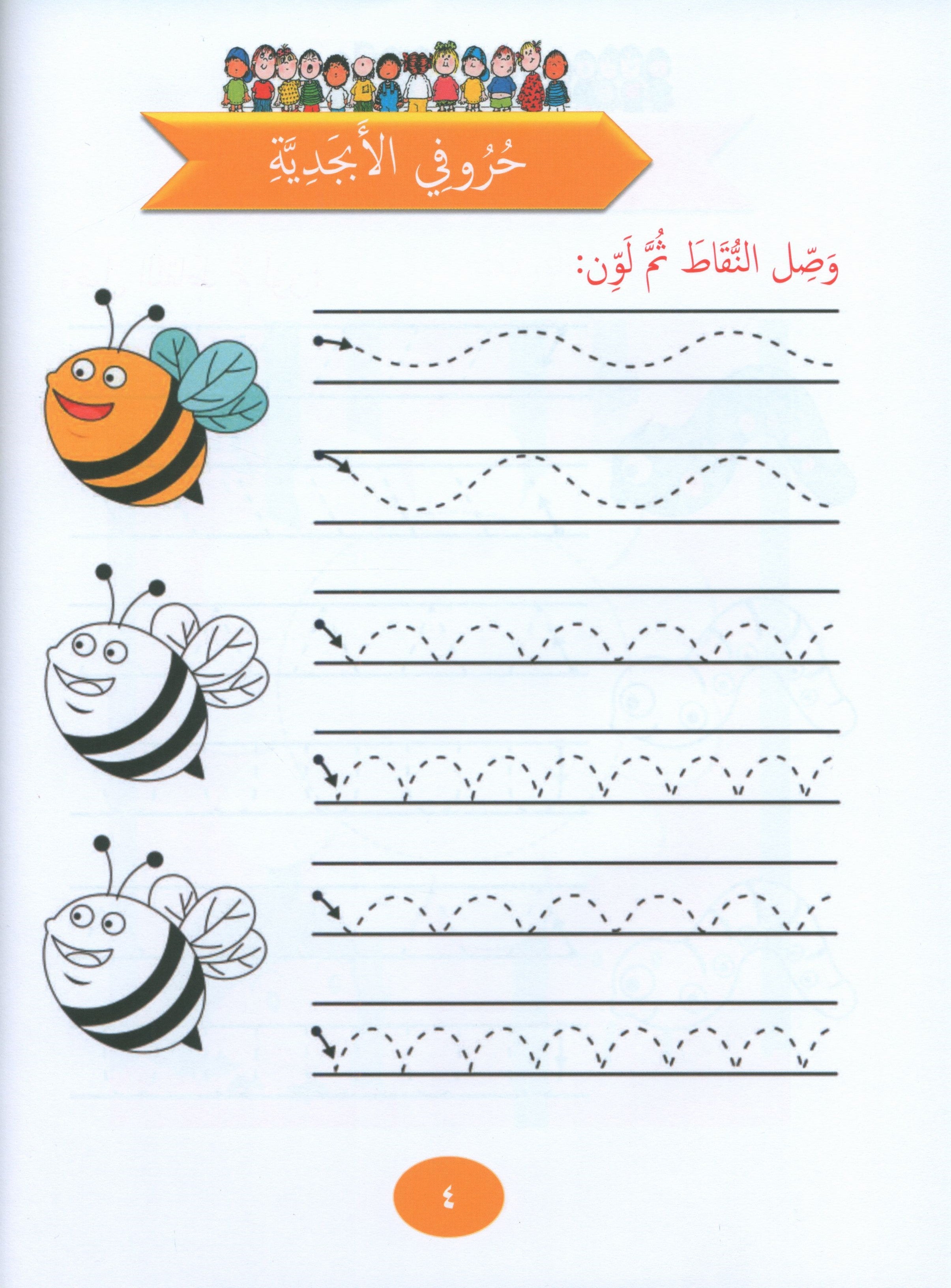 Our Language Is Our Pride Reading Pre-K لغتنا فخرنا