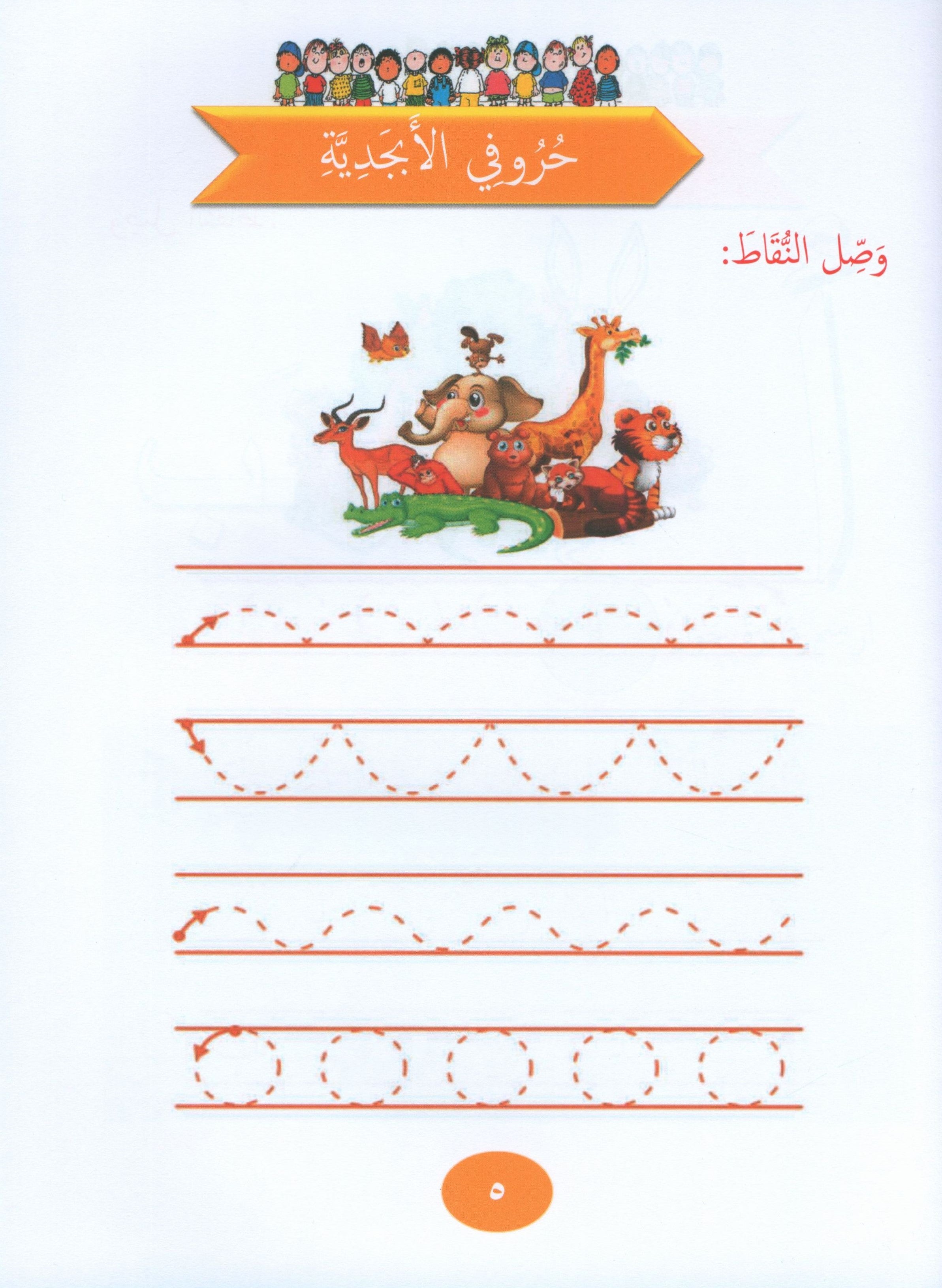 Our Language Is Our Pride Reading Pre-K لغتنا فخرنا