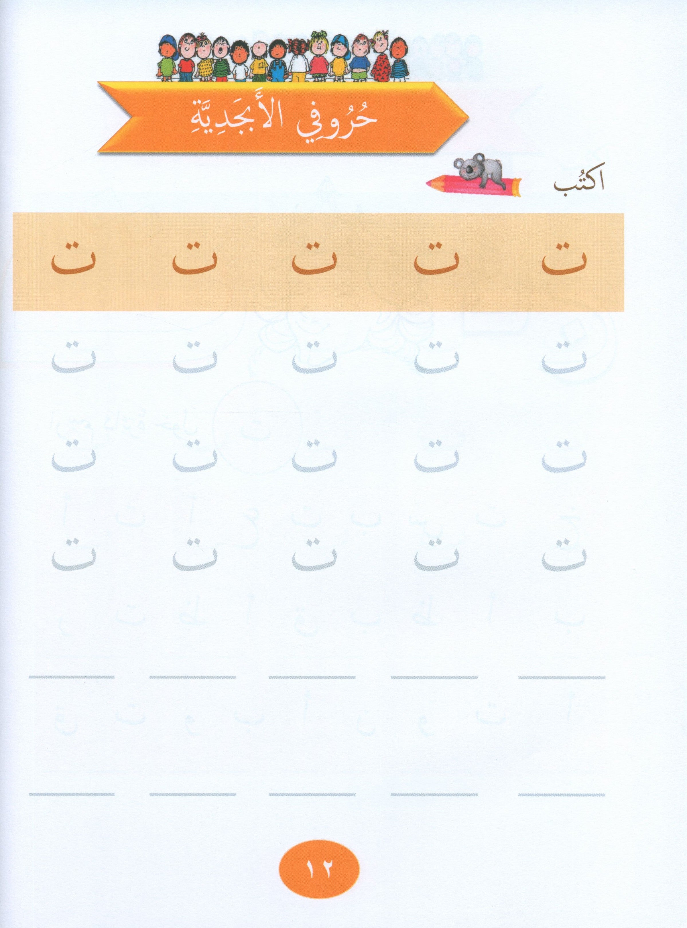 Our Language Is Our Pride Reading Pre-K لغتنا فخرنا