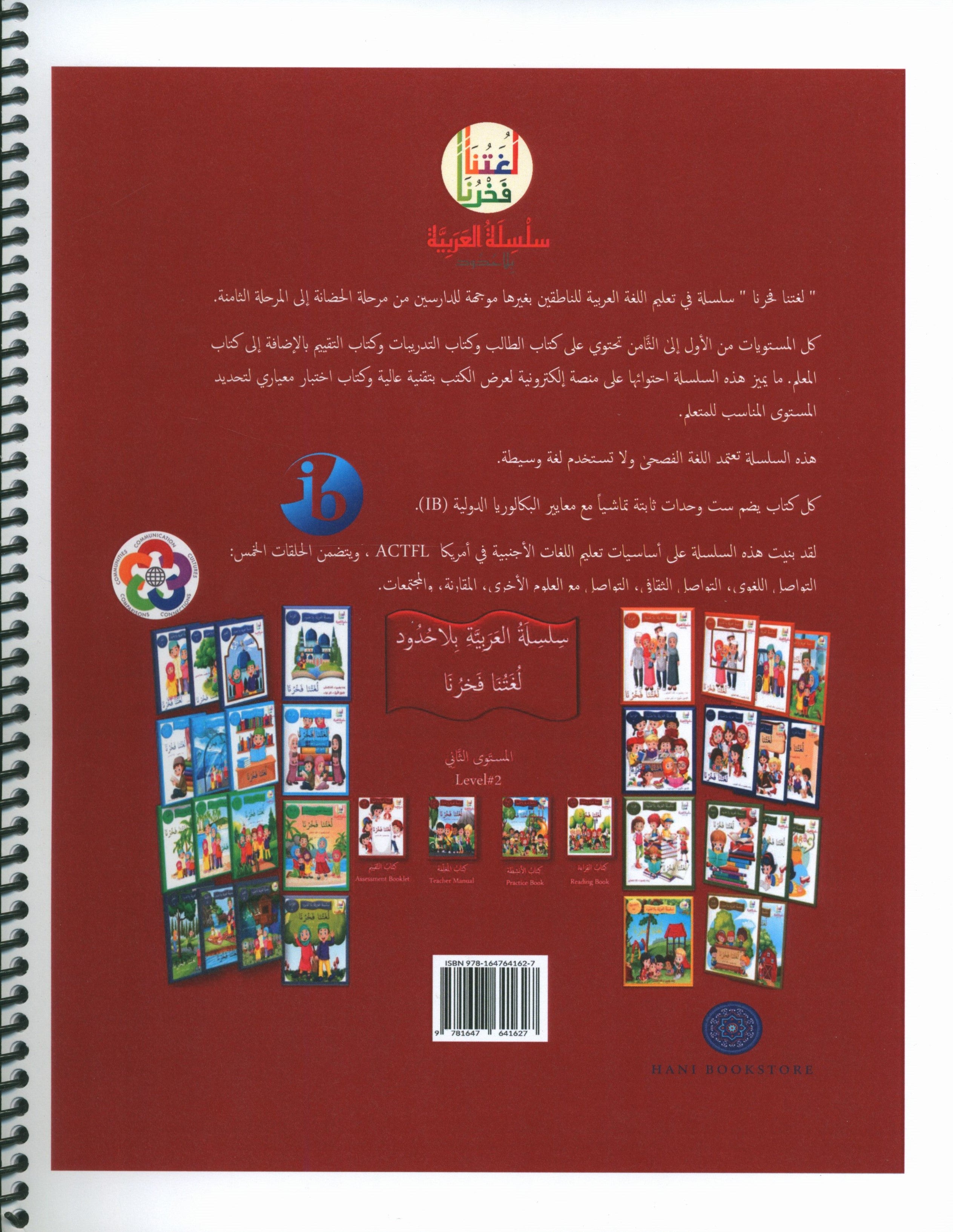 Our Language Is Our Pride Teacher's Guide Level 2 لغتنا فخرنا