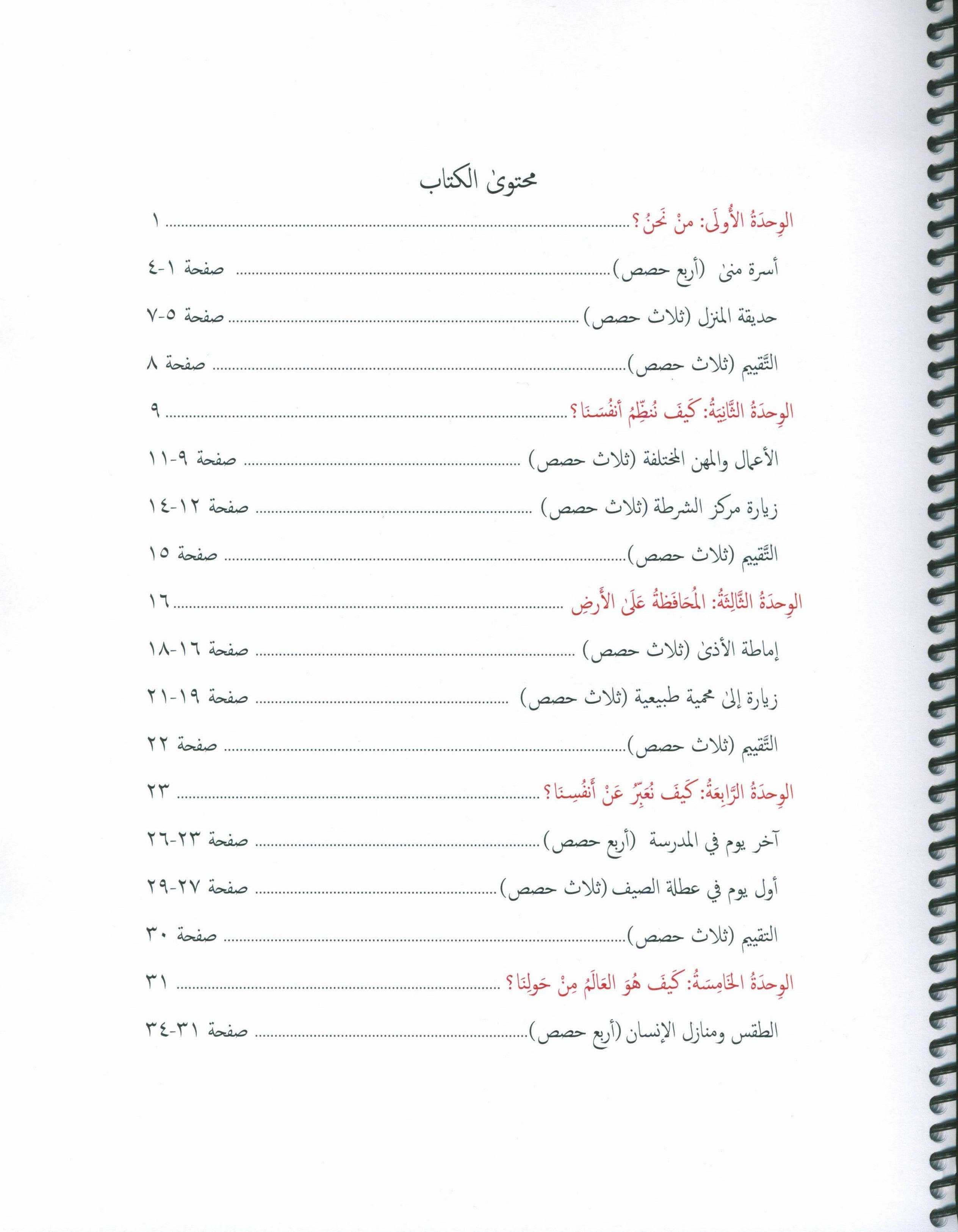 Our Language Is Our Pride Teacher's Guide Level 2 لغتنا فخرنا