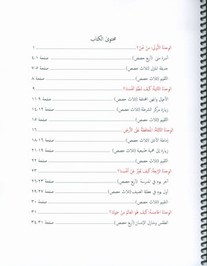 Our Language Is Our Pride Teacher's Guide Level 2 لغتنا فخرنا