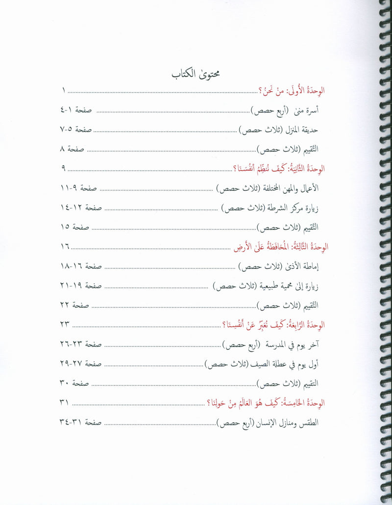 Our Language Is Our Pride Teacher's Guide Level 2 لغتنا فخرنا