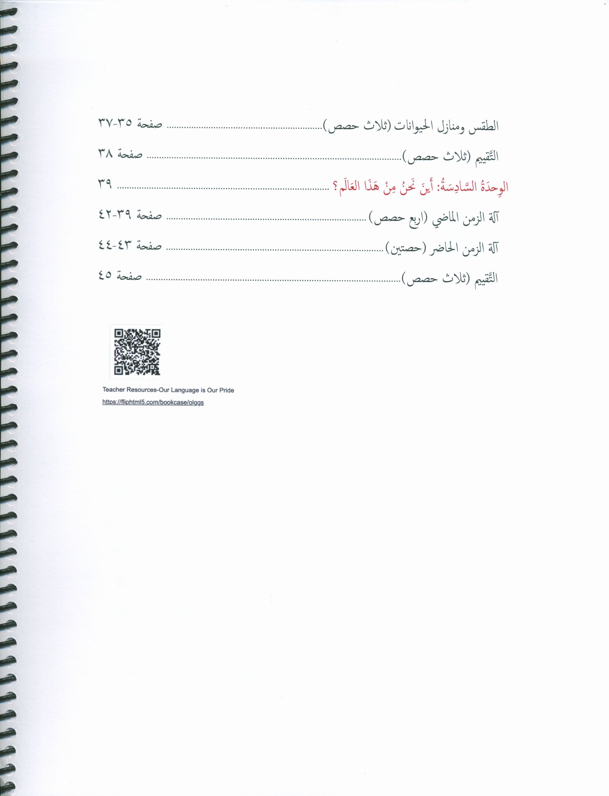 Our Language Is Our Pride Teacher's Guide Level 2 لغتنا فخرنا