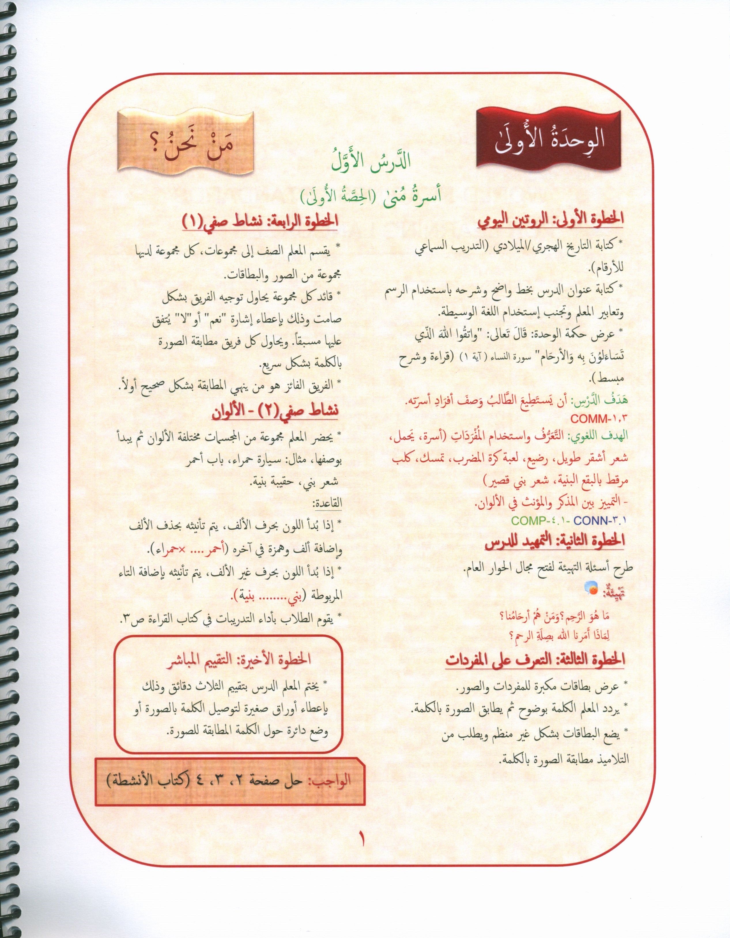 Our Language Is Our Pride Teacher's Guide Level 2 لغتنا فخرنا