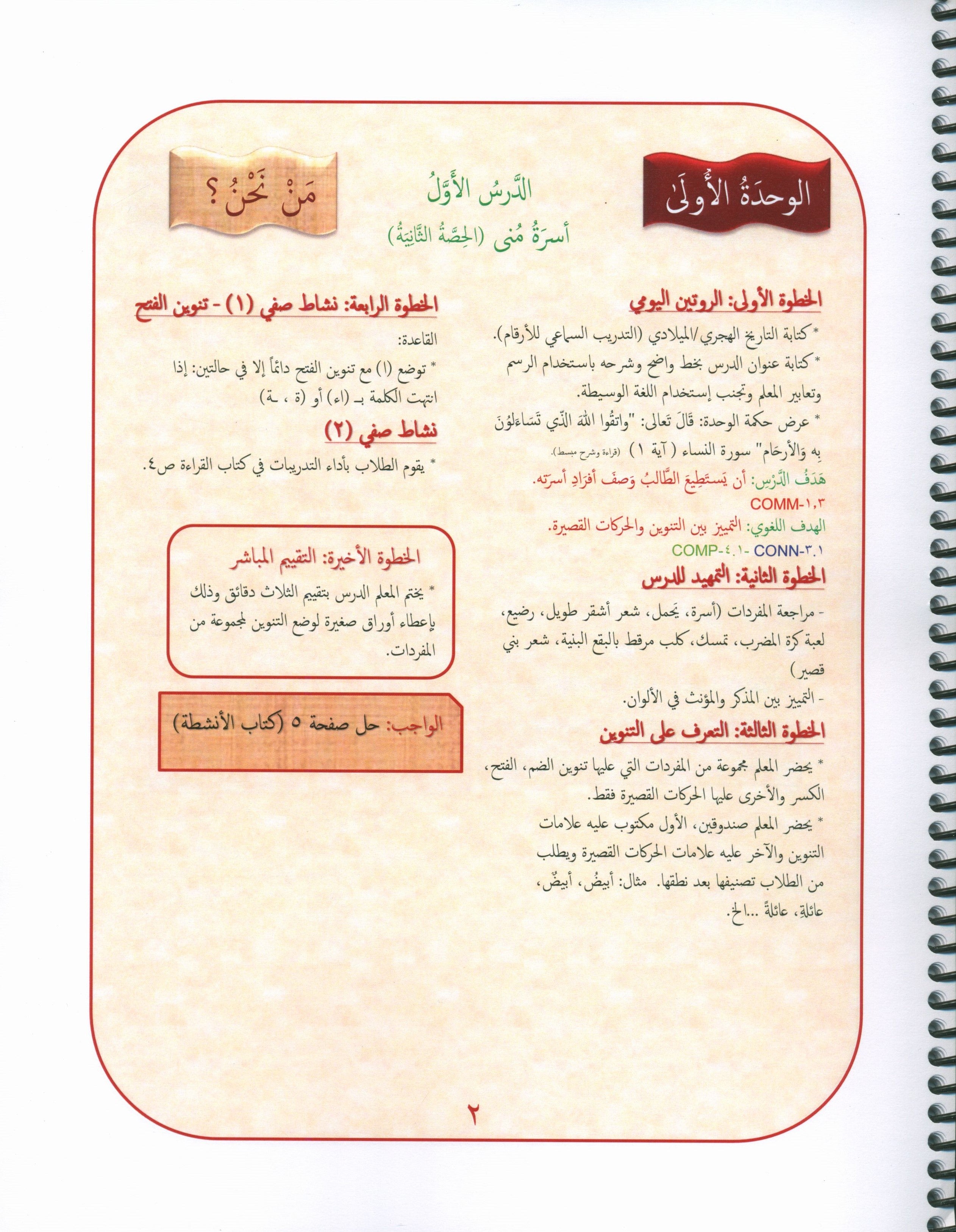 Our Language Is Our Pride Teacher's Guide Level 2 لغتنا فخرنا