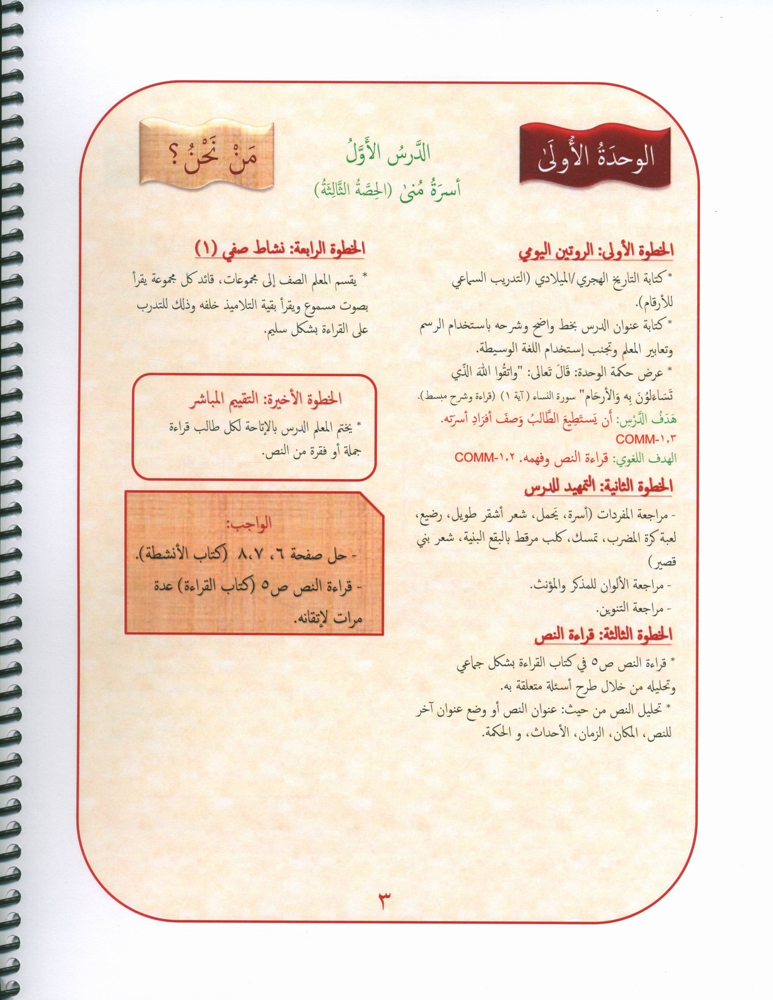 Our Language Is Our Pride Teacher's Guide Level 2 لغتنا فخرنا