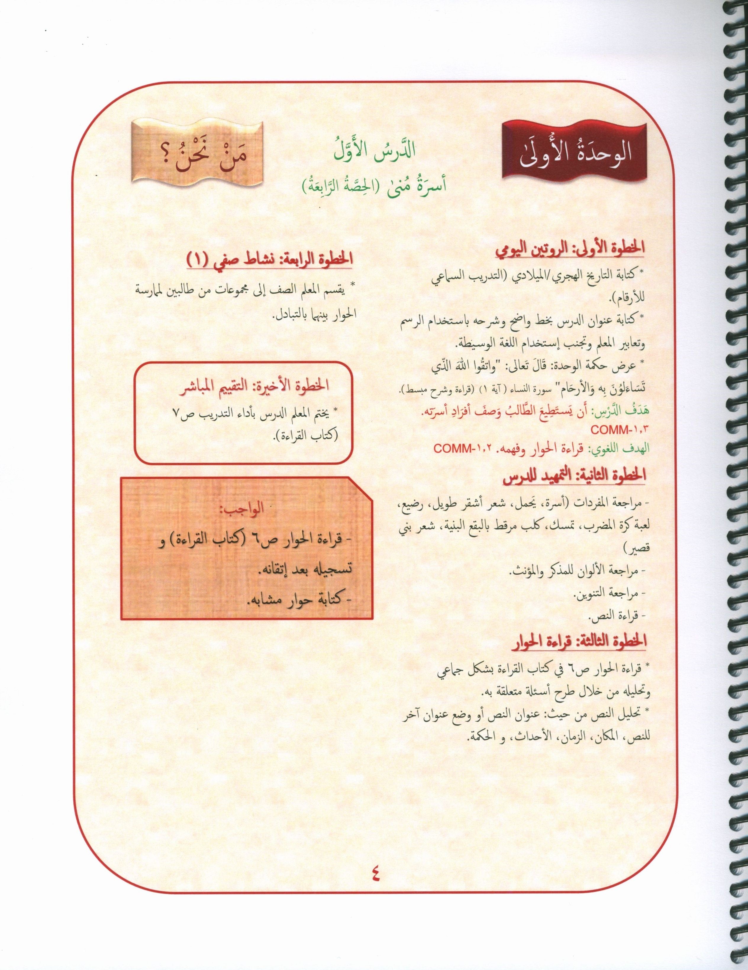 Our Language Is Our Pride Teacher's Guide Level 2 لغتنا فخرنا