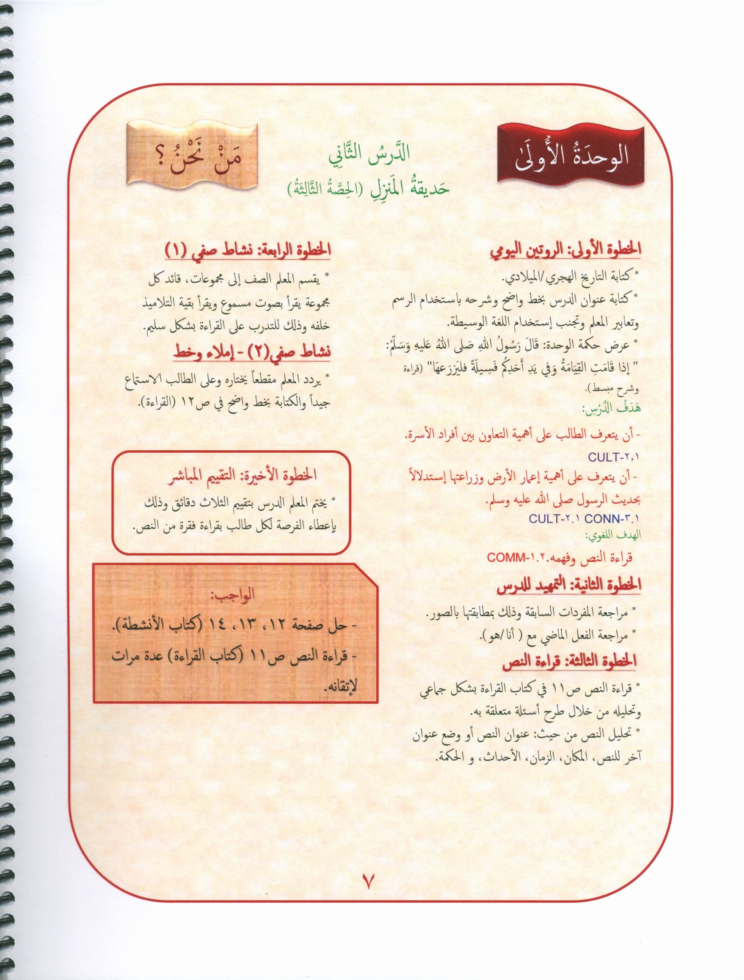 Our Language Is Our Pride Teacher's Guide Level 2 لغتنا فخرنا
