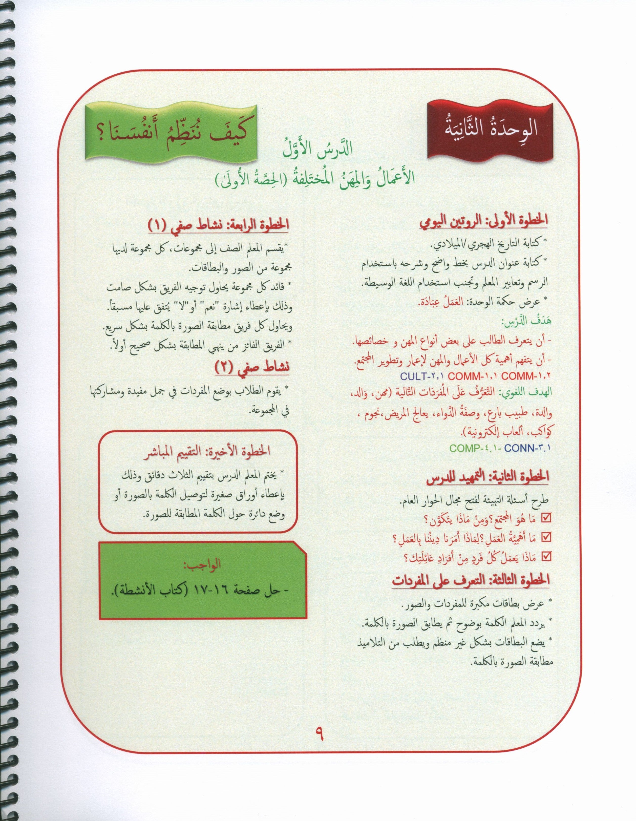 Our Language Is Our Pride Teacher's Guide Level 2 لغتنا فخرنا