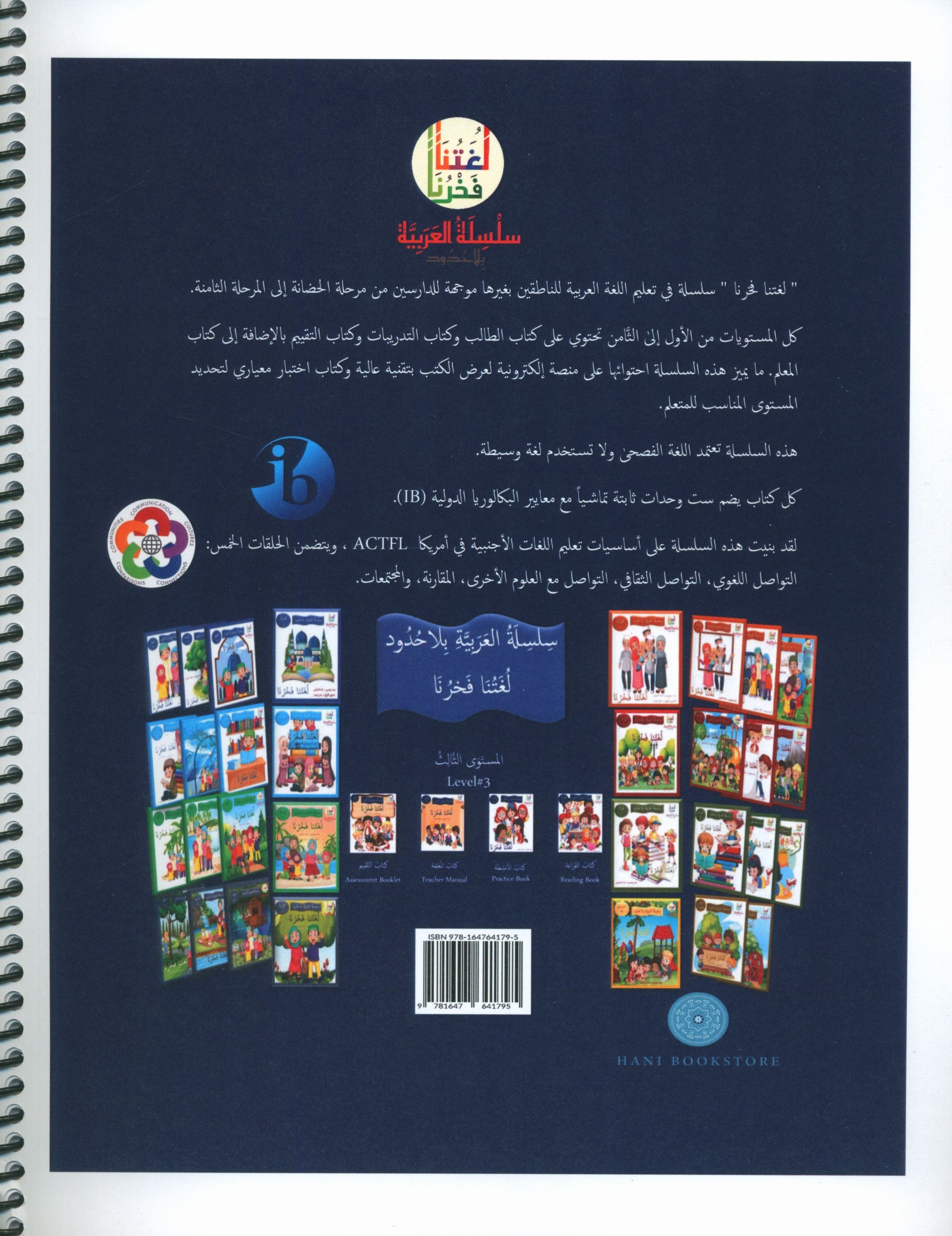 Our Language Is Our Pride Teacher's Guide Level 3 لغتنا فخرنا